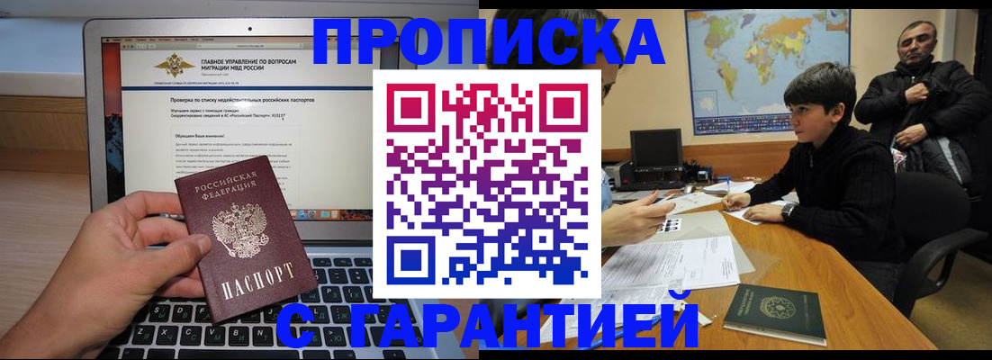 прописка 2025 в Армавире