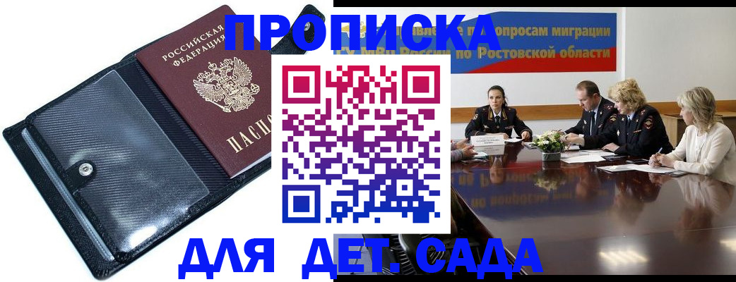 прописка в Армавире