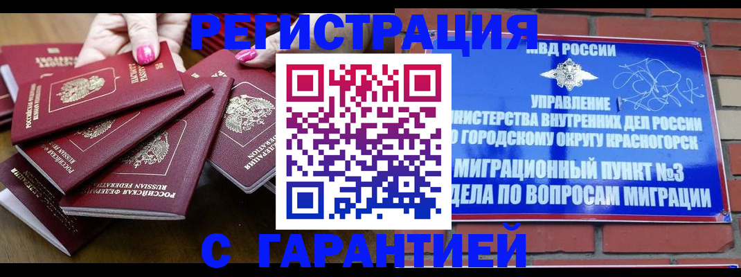 прописка для кредита в Армавире
