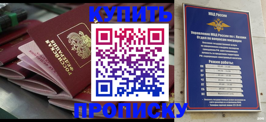 купить прописку в Армавире