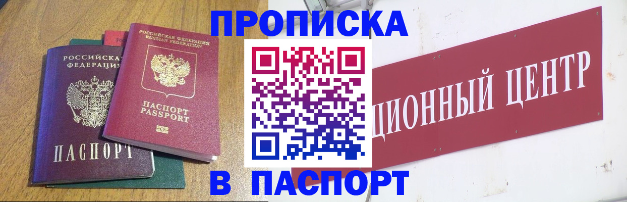 временная прописка в Армавире