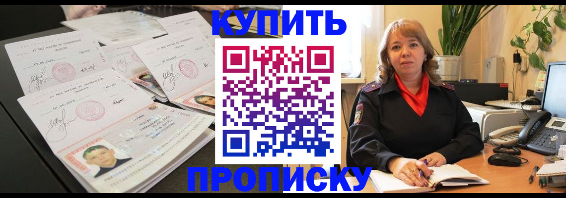 прописка для военкомата в Армавире